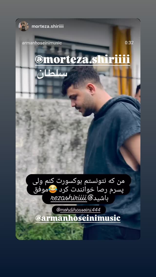  جدید ترین استوری اینستاگرام رضا شیری