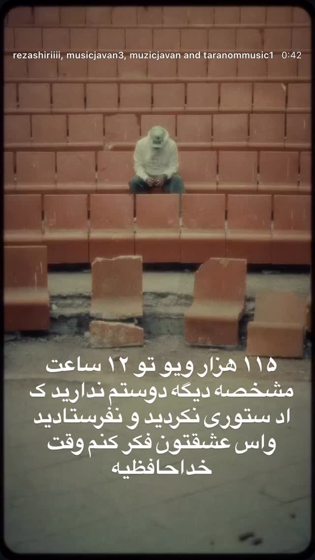  جدید ترین استوری اینستاگرام رضا شیری