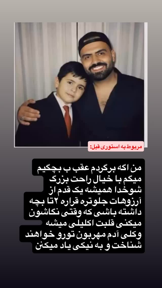  جدید ترین استوری اینستاگرام رضا شیری