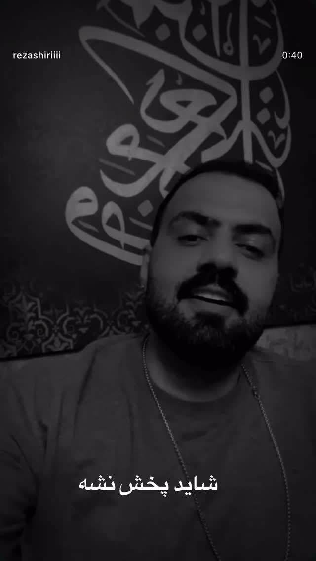  جدید ترین استوری اینستاگرام رضا شیری