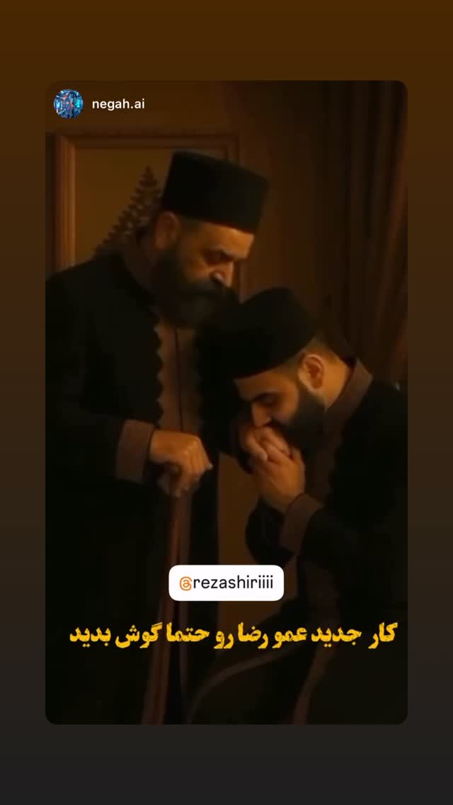 جدید ترین استوری اینستاگرام رضا شیری