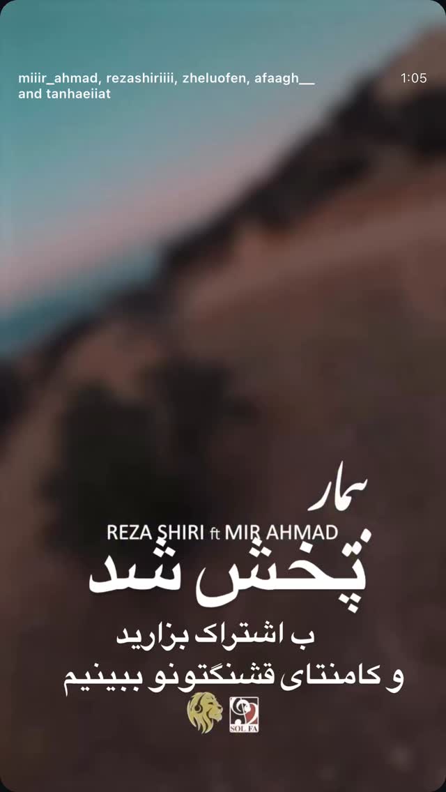  جدید ترین استوری اینستاگرام رضا شیری