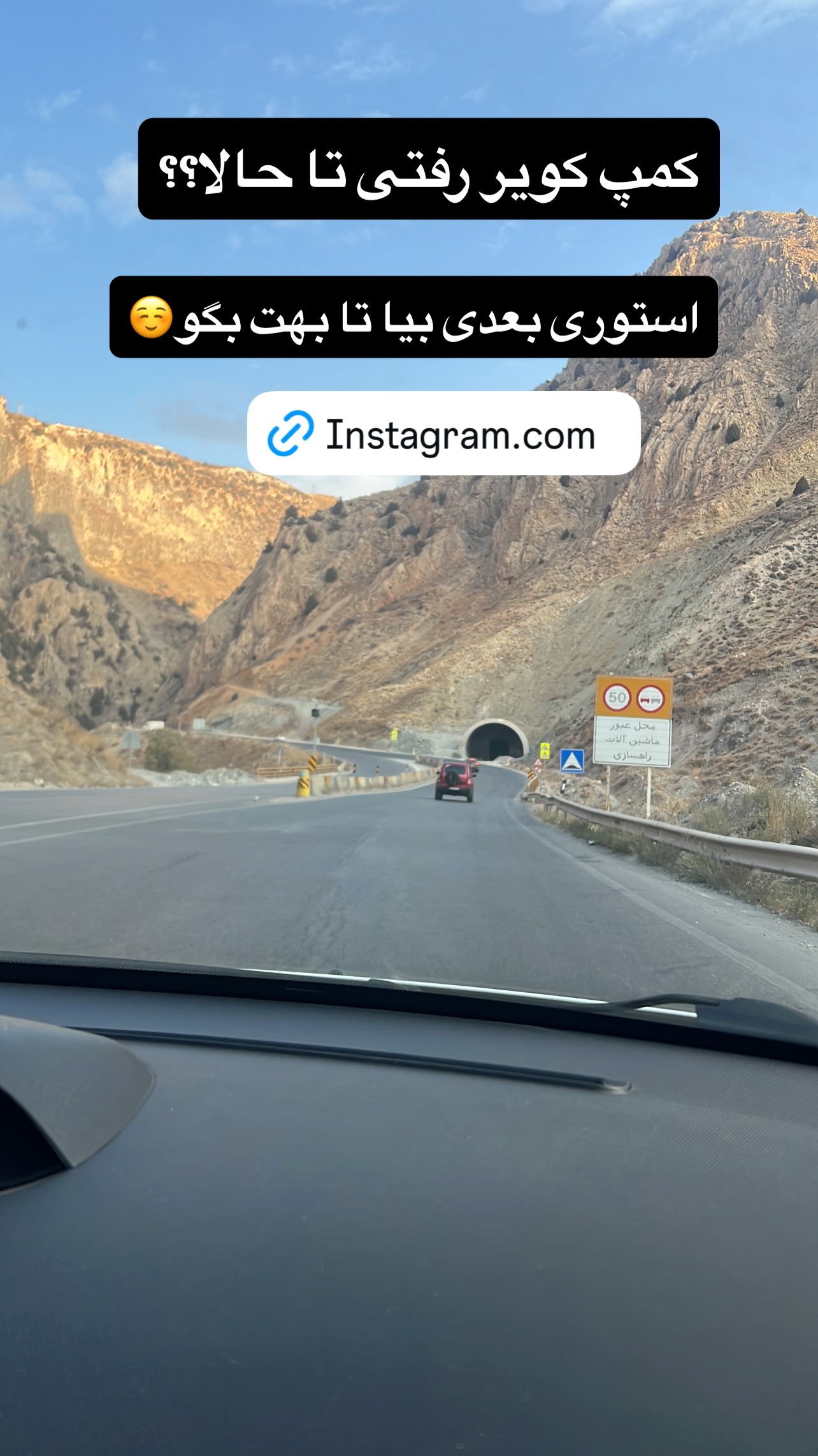  جدید ترین استوری اینستاگرام رضا شیری