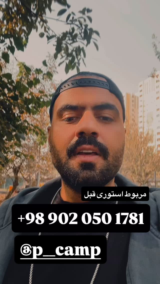  جدید ترین استوری اینستاگرام رضا شیری