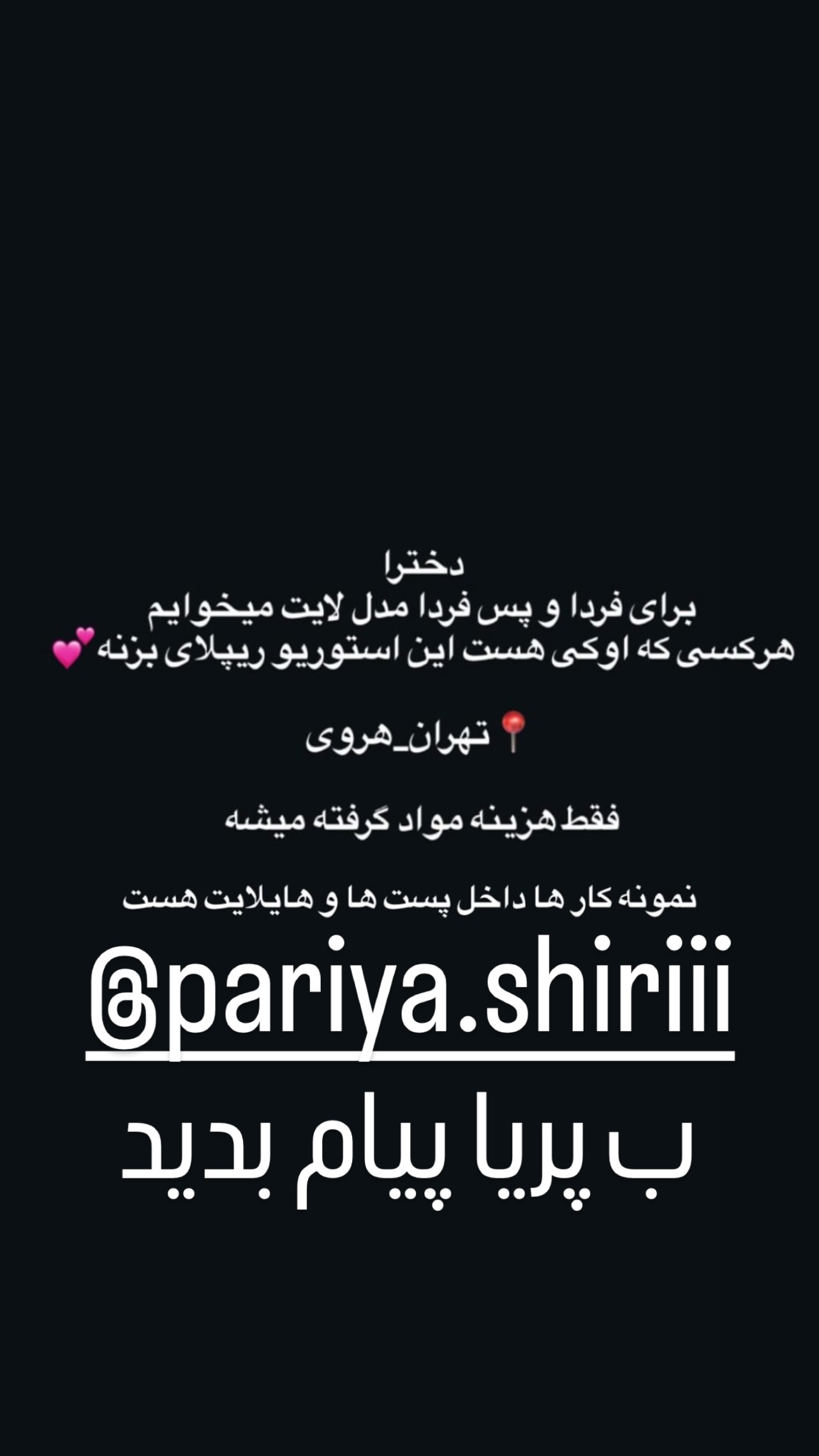  جدید ترین استوری اینستاگرام رضا شیری