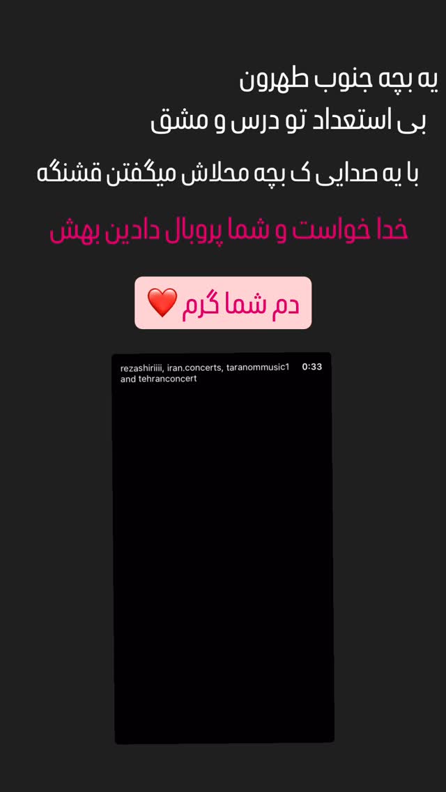  جدید ترین استوری اینستاگرام رضا شیری