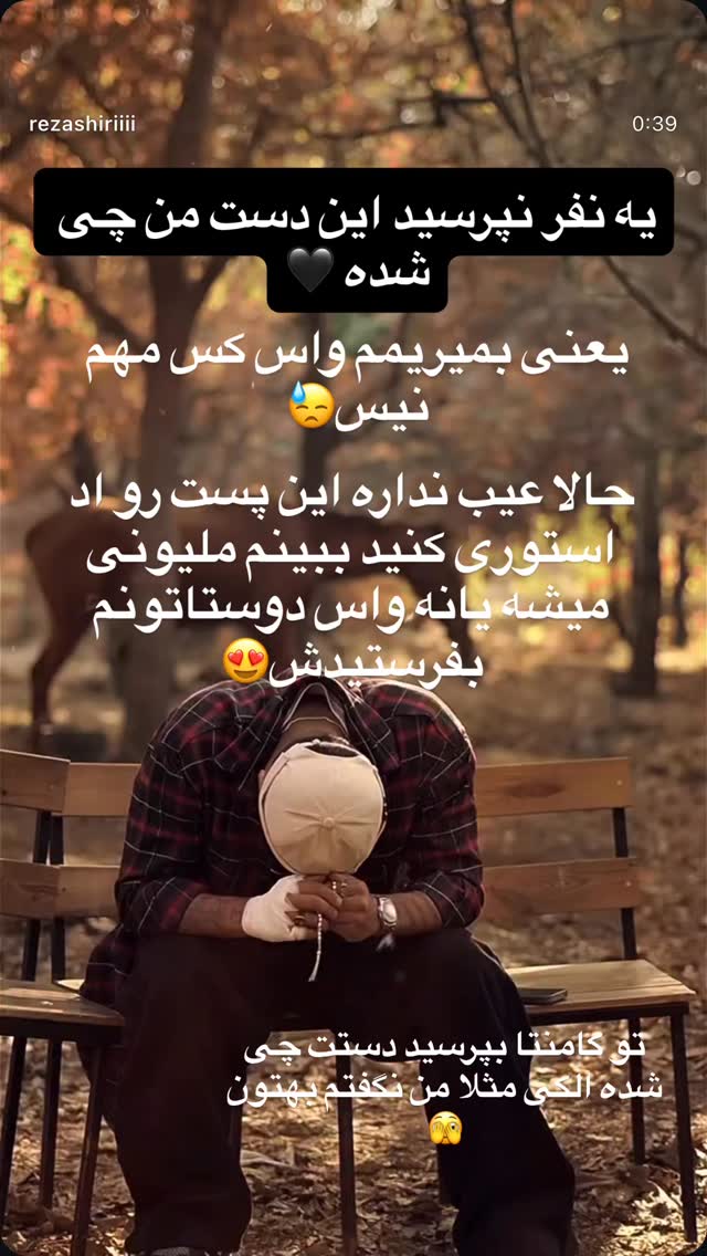  جدید ترین استوری اینستاگرام رضا شیری
