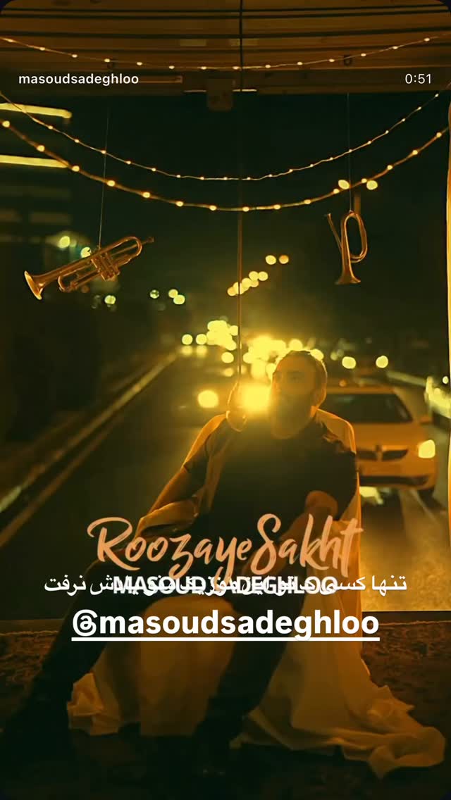  جدید ترین استوری اینستاگرام رضا شیری
