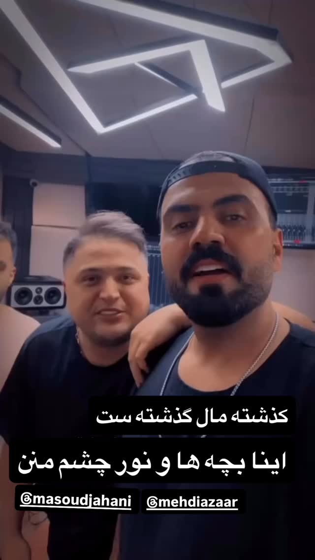  جدید ترین استوری اینستاگرام رضا شیری