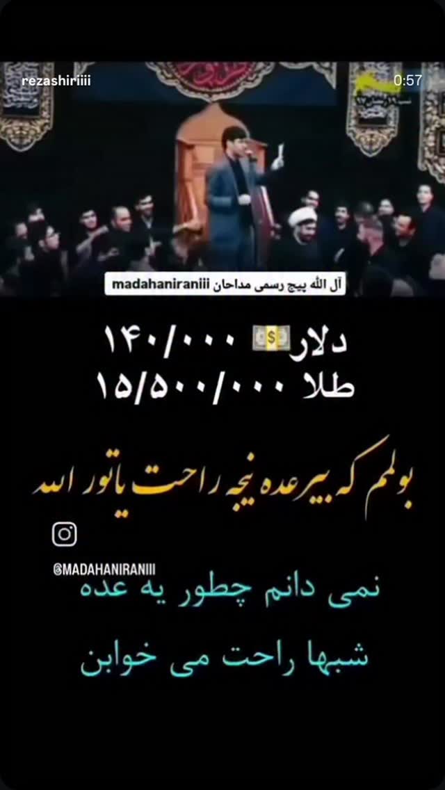  جدید ترین استوری اینستاگرام رضا شیری