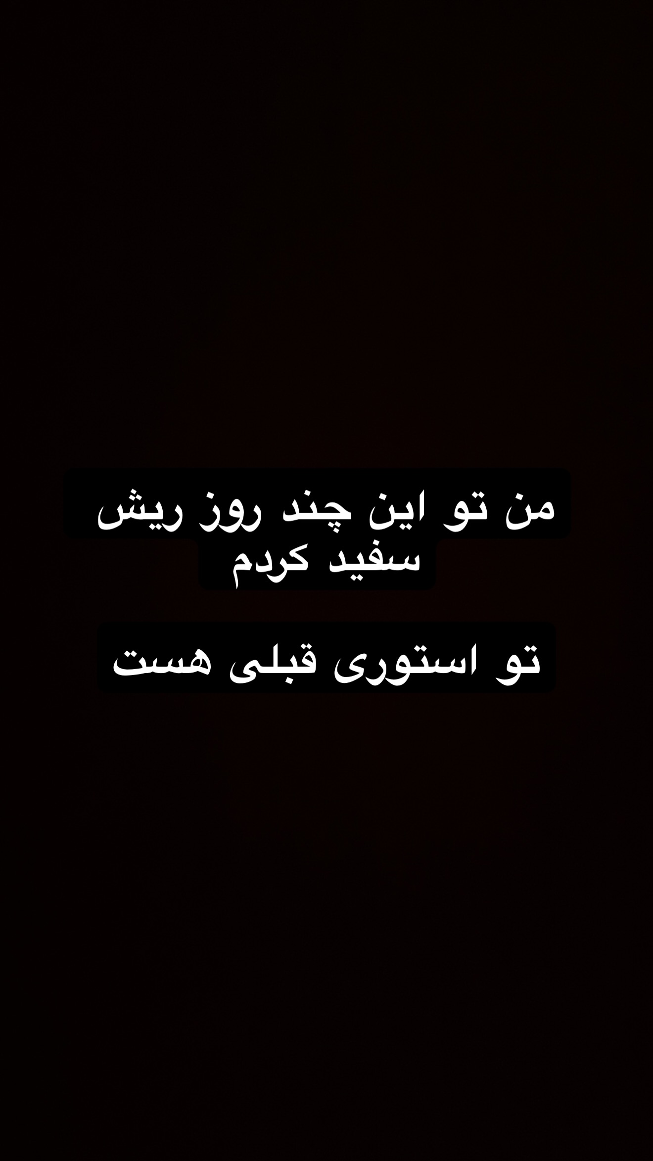  جدید ترین استوری اینستاگرام رضا شیری