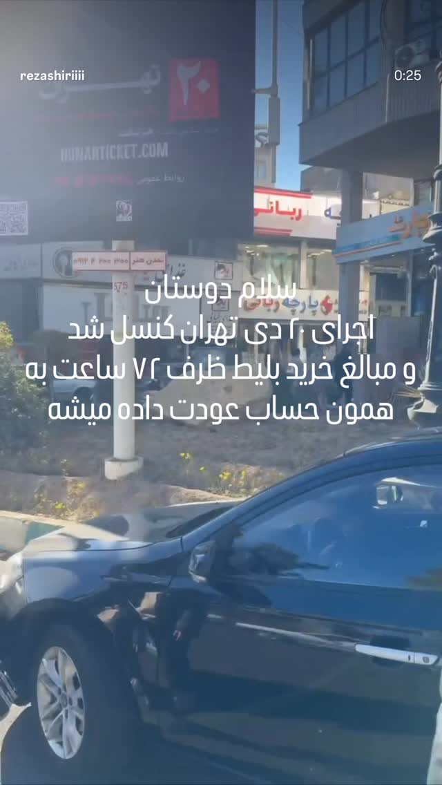  جدید ترین استوری اینستاگرام رضا شیری