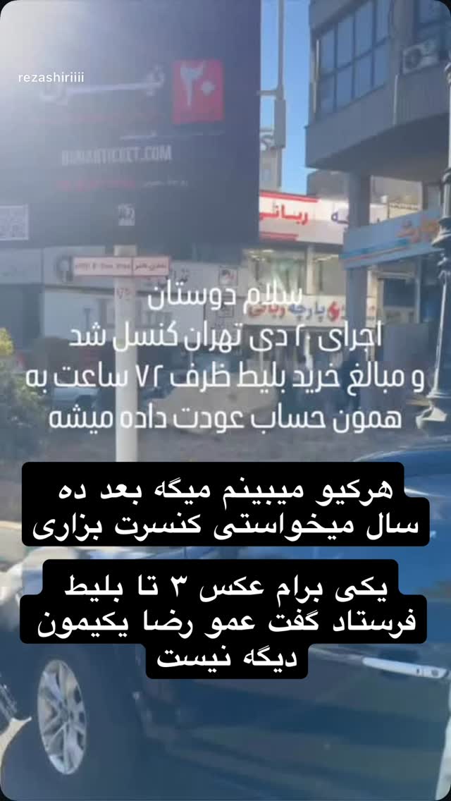  جدید ترین استوری اینستاگرام رضا شیری