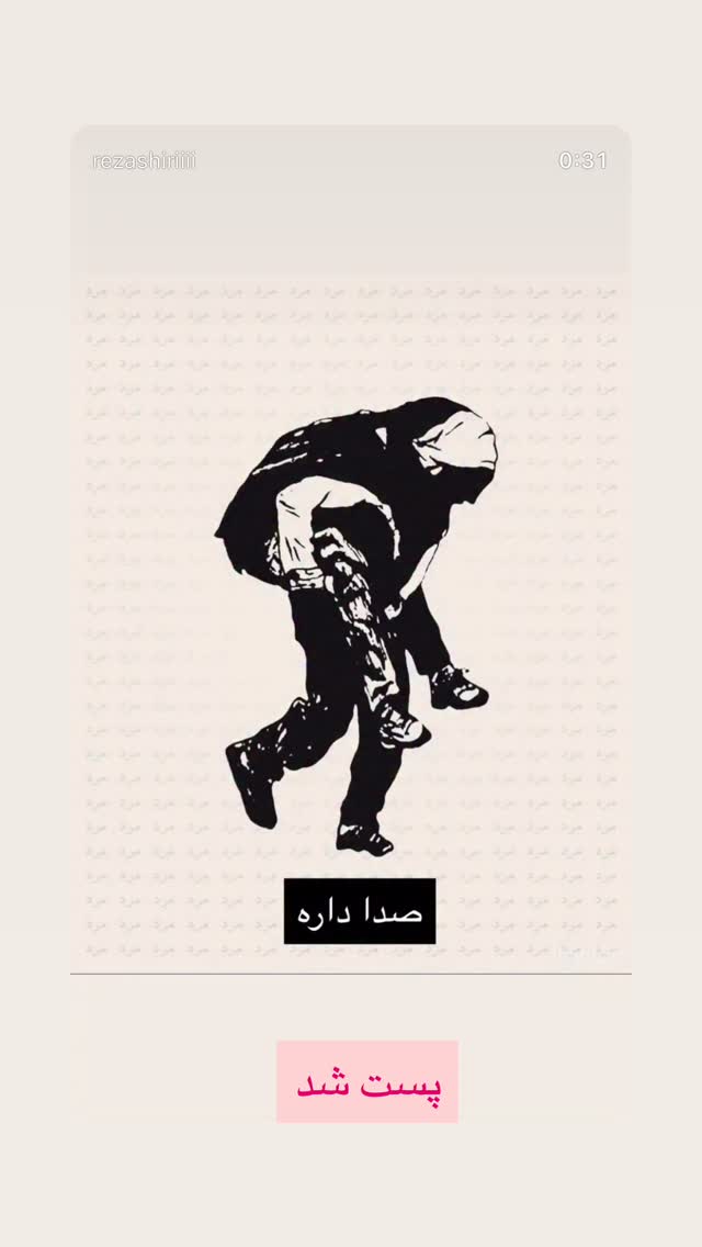  جدید ترین استوری اینستاگرام رضا شیری