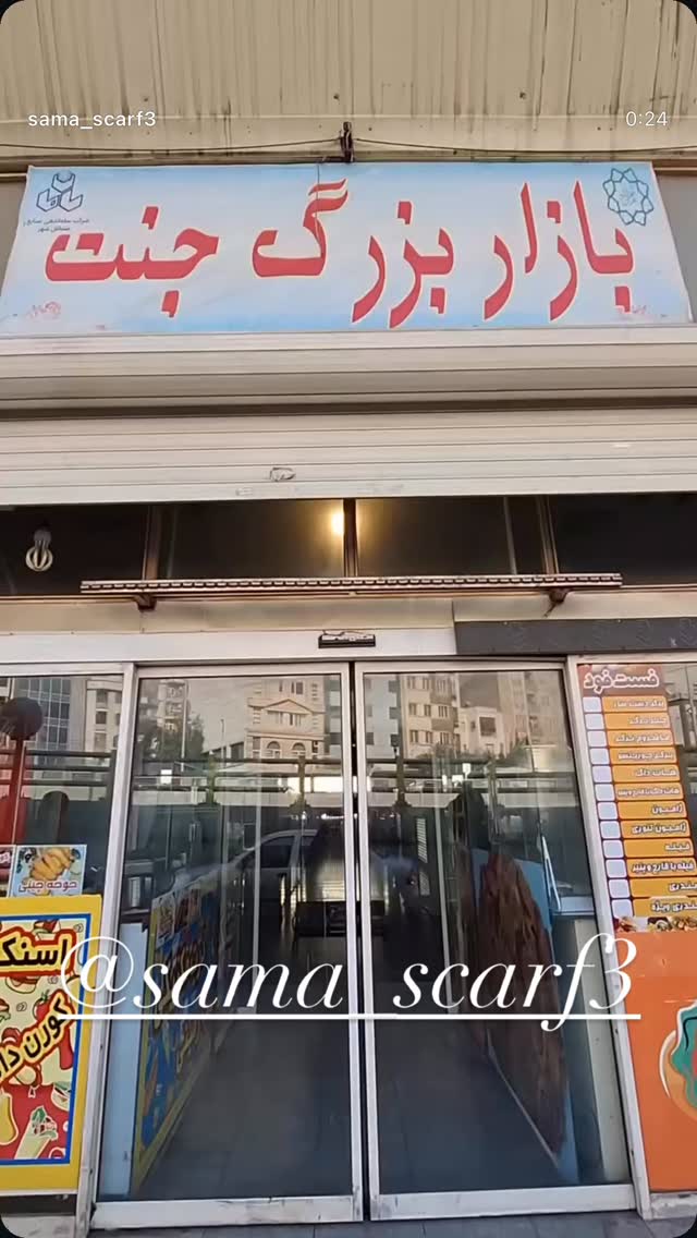  جدید ترین استوری اینستاگرام رضا شیری