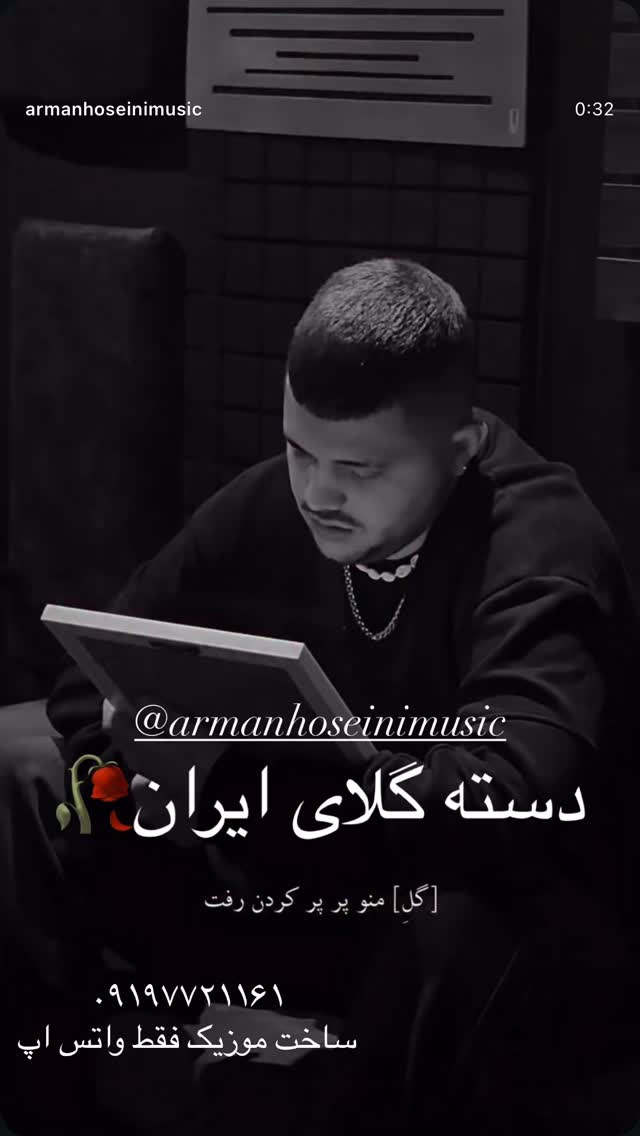  جدید ترین استوری اینستاگرام رضا شیری