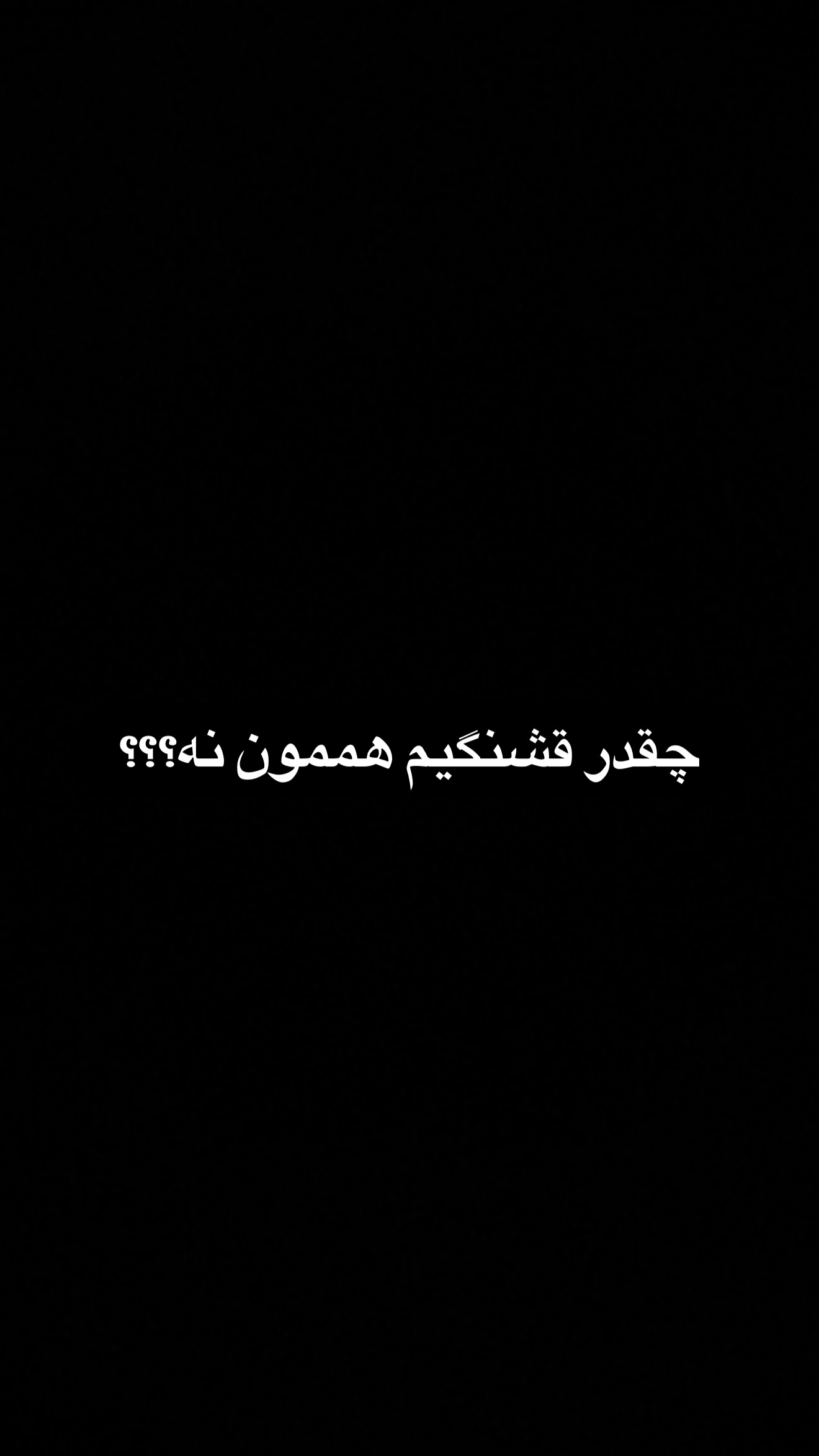  جدید ترین استوری اینستاگرام رضا شیری