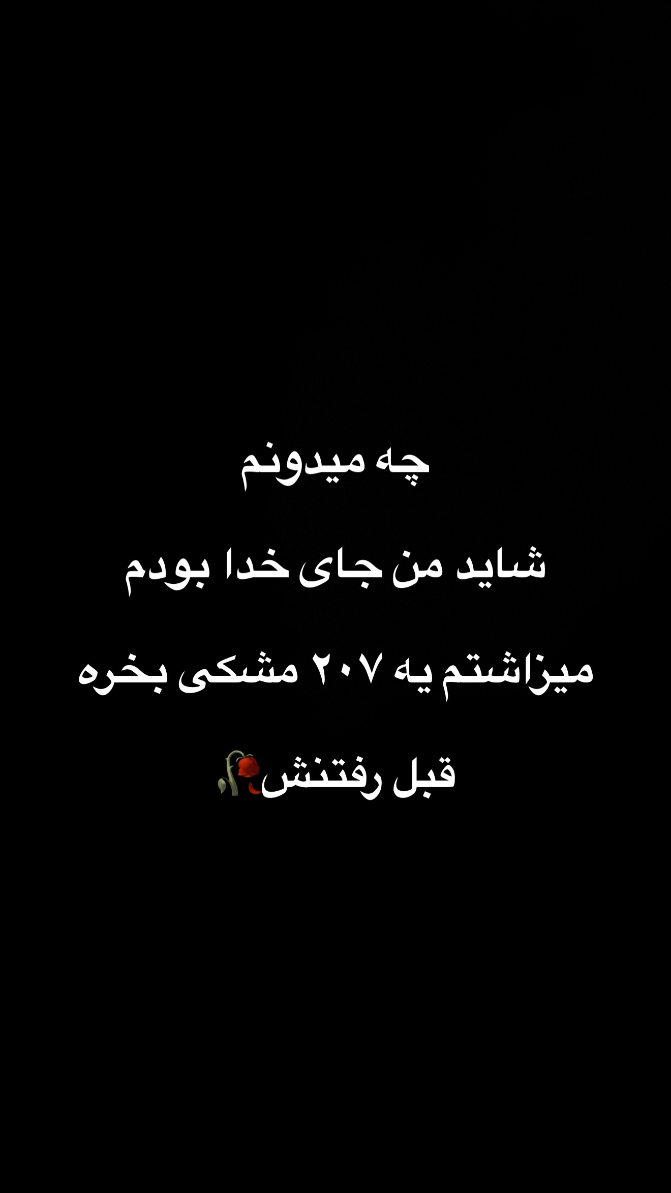  جدید ترین استوری اینستاگرام رضا شیری