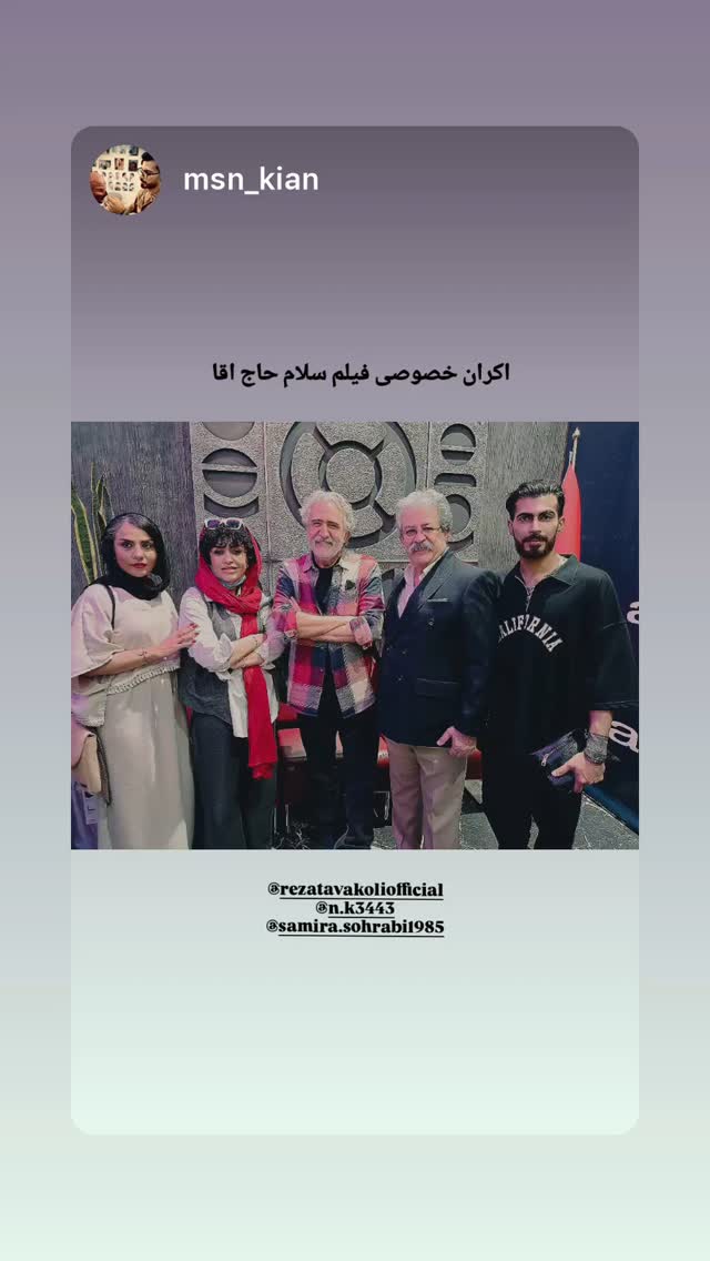  جدید ترین استوری اینستاگرام رضا توکلی