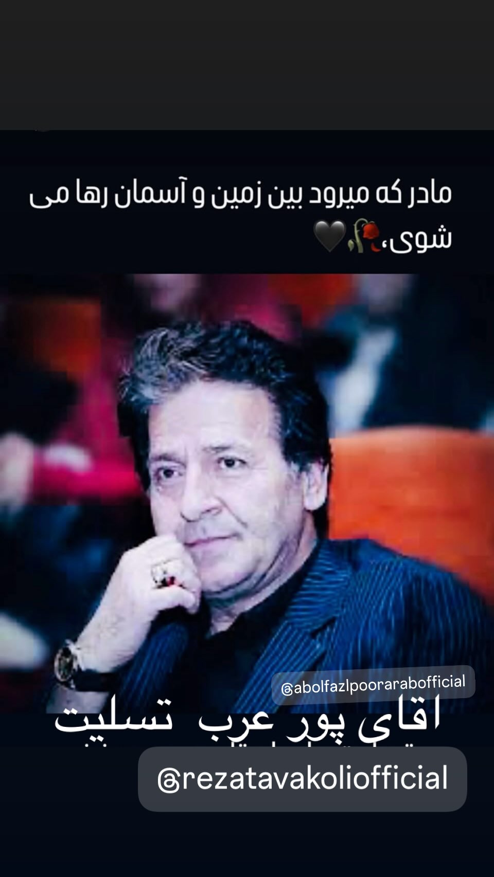  جدید ترین استوری اینستاگرام رضا توکلی
