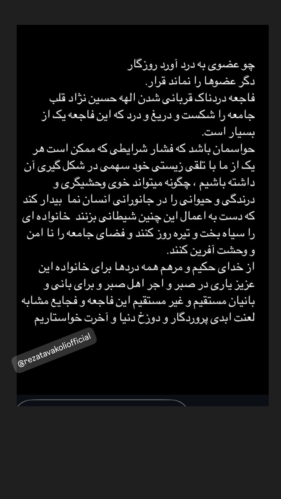 جدید ترین استوری اینستاگرام رضا توکلی
