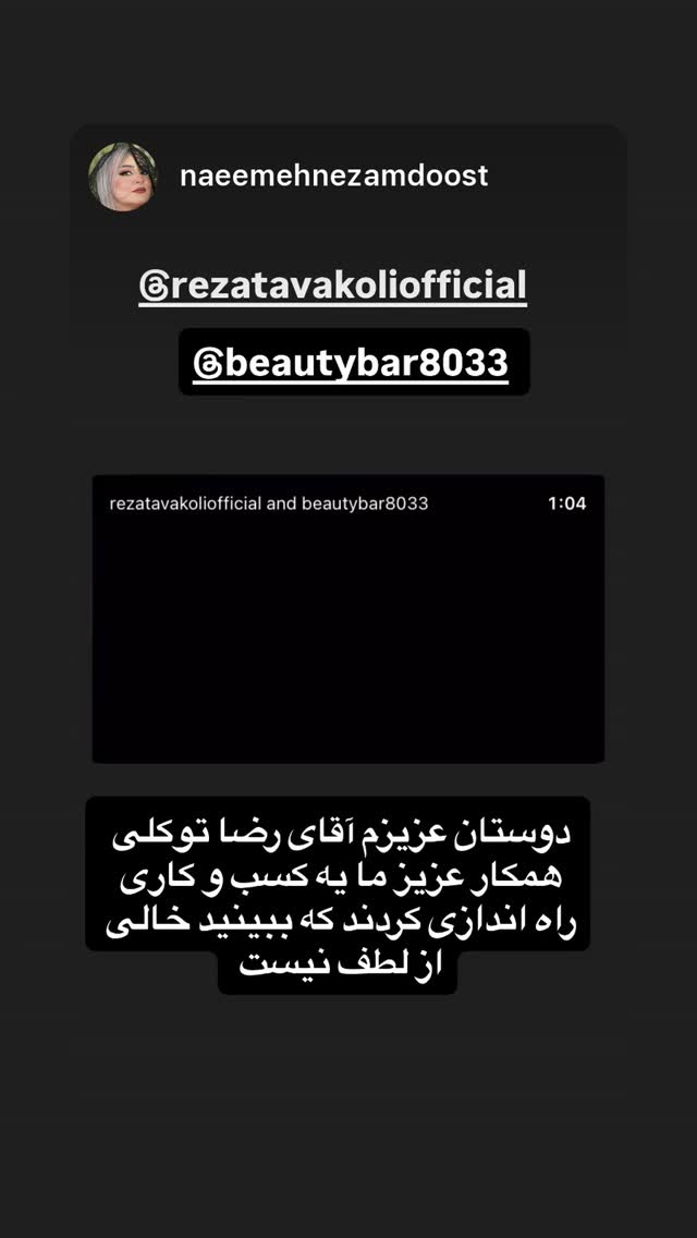  جدید ترین استوری اینستاگرام رضا توکلی