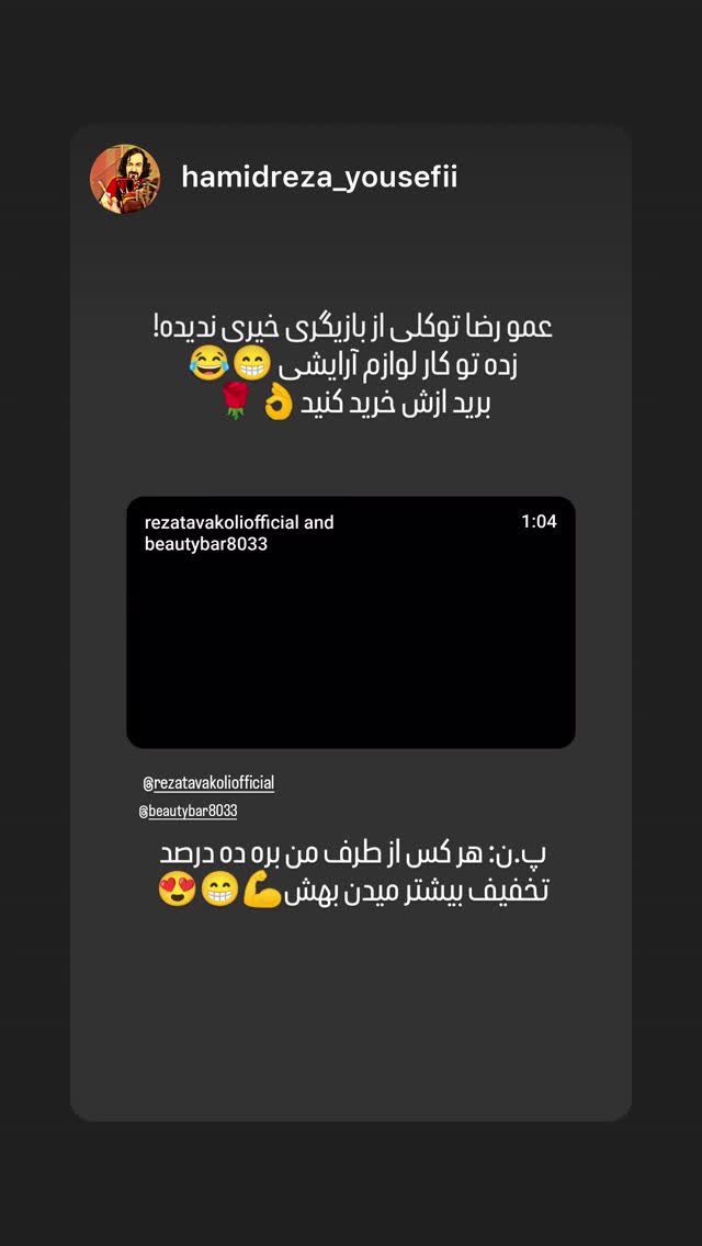  جدید ترین استوری اینستاگرام رضا توکلی