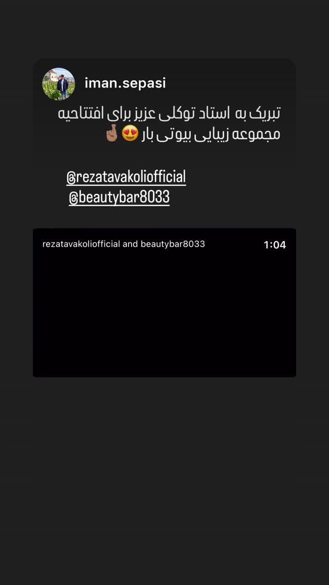  جدید ترین استوری اینستاگرام رضا توکلی