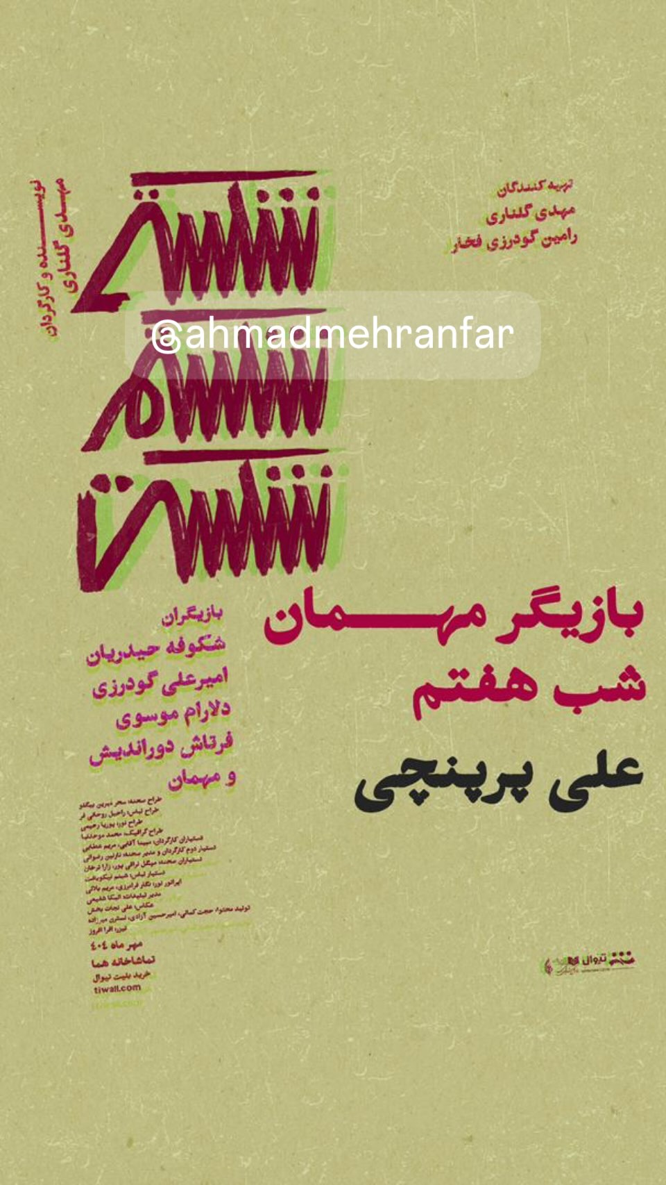  جدید ترین استوری اینستاگرام رضا توکلی
