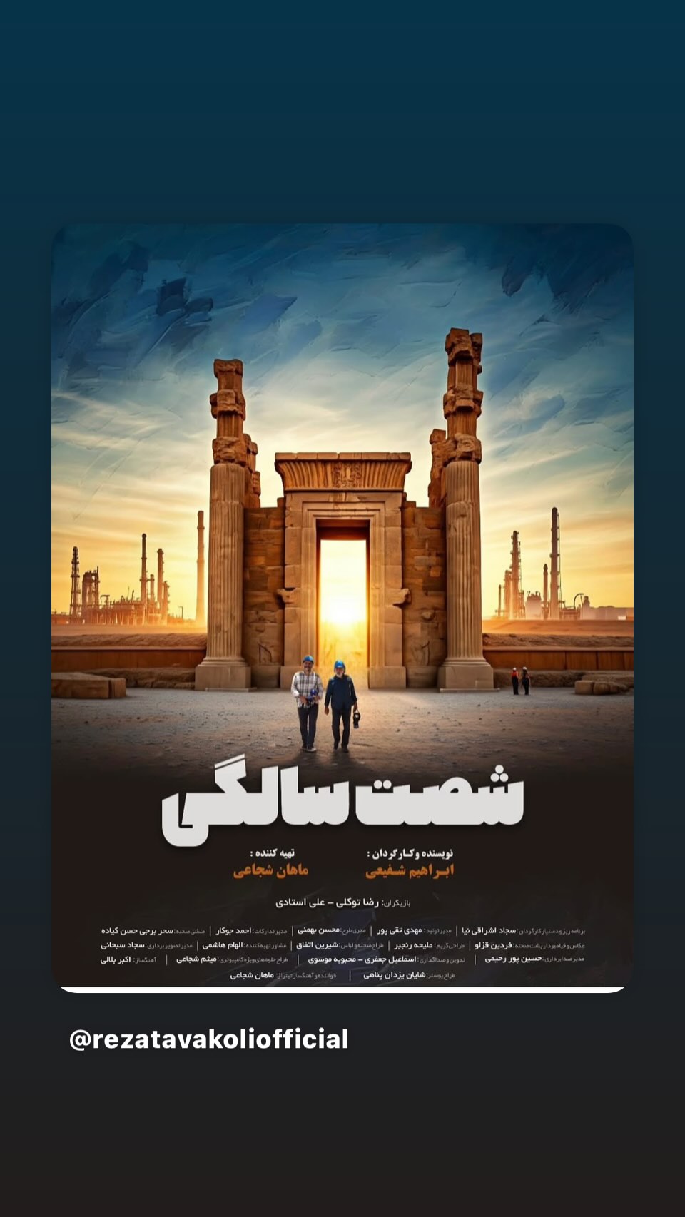  جدید ترین استوری اینستاگرام رضا توکلی
