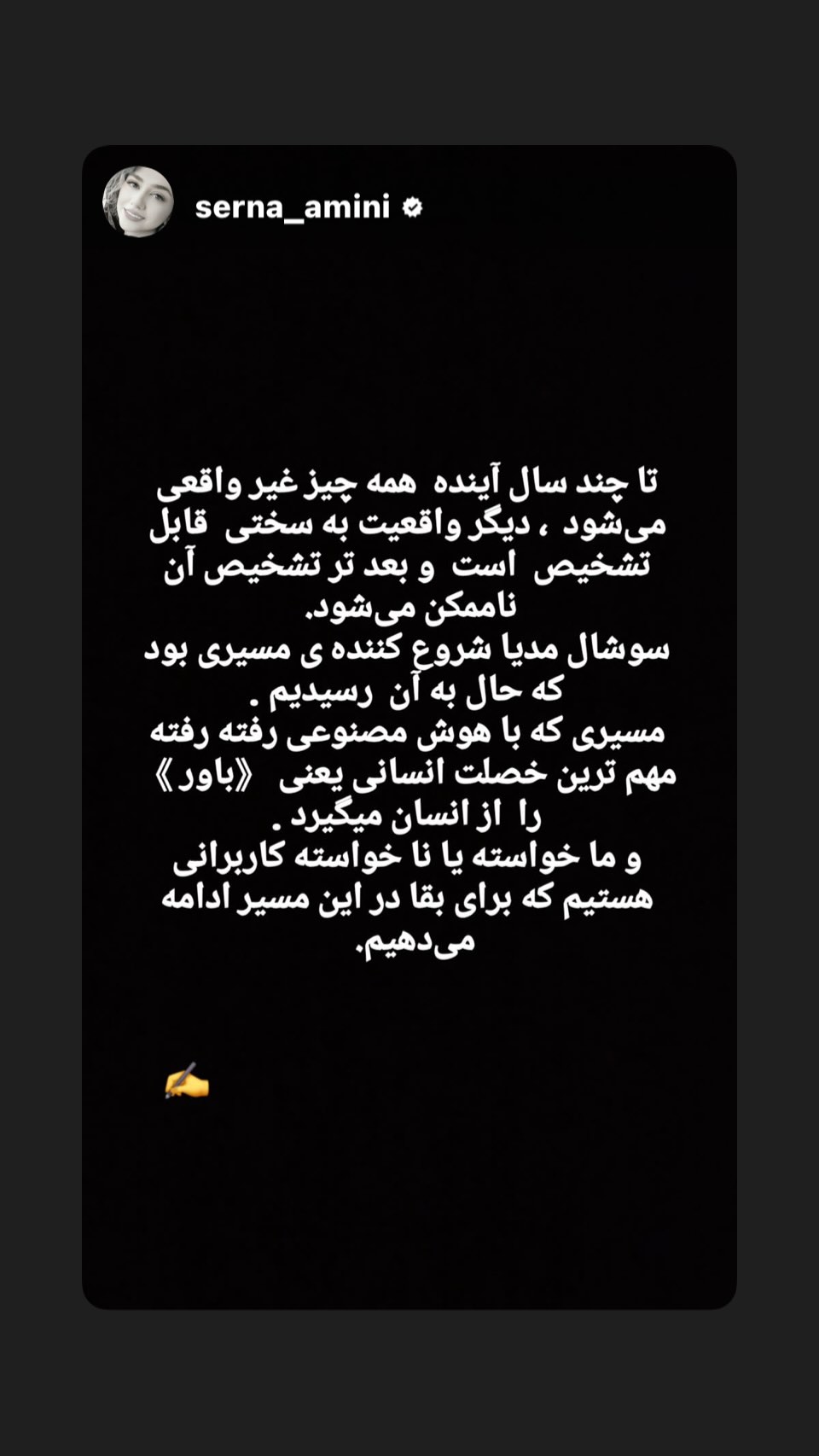  جدید ترین استوری اینستاگرام رضا توکلی