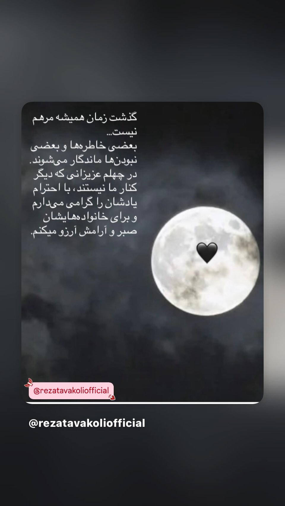  جدید ترین استوری اینستاگرام رضا توکلی