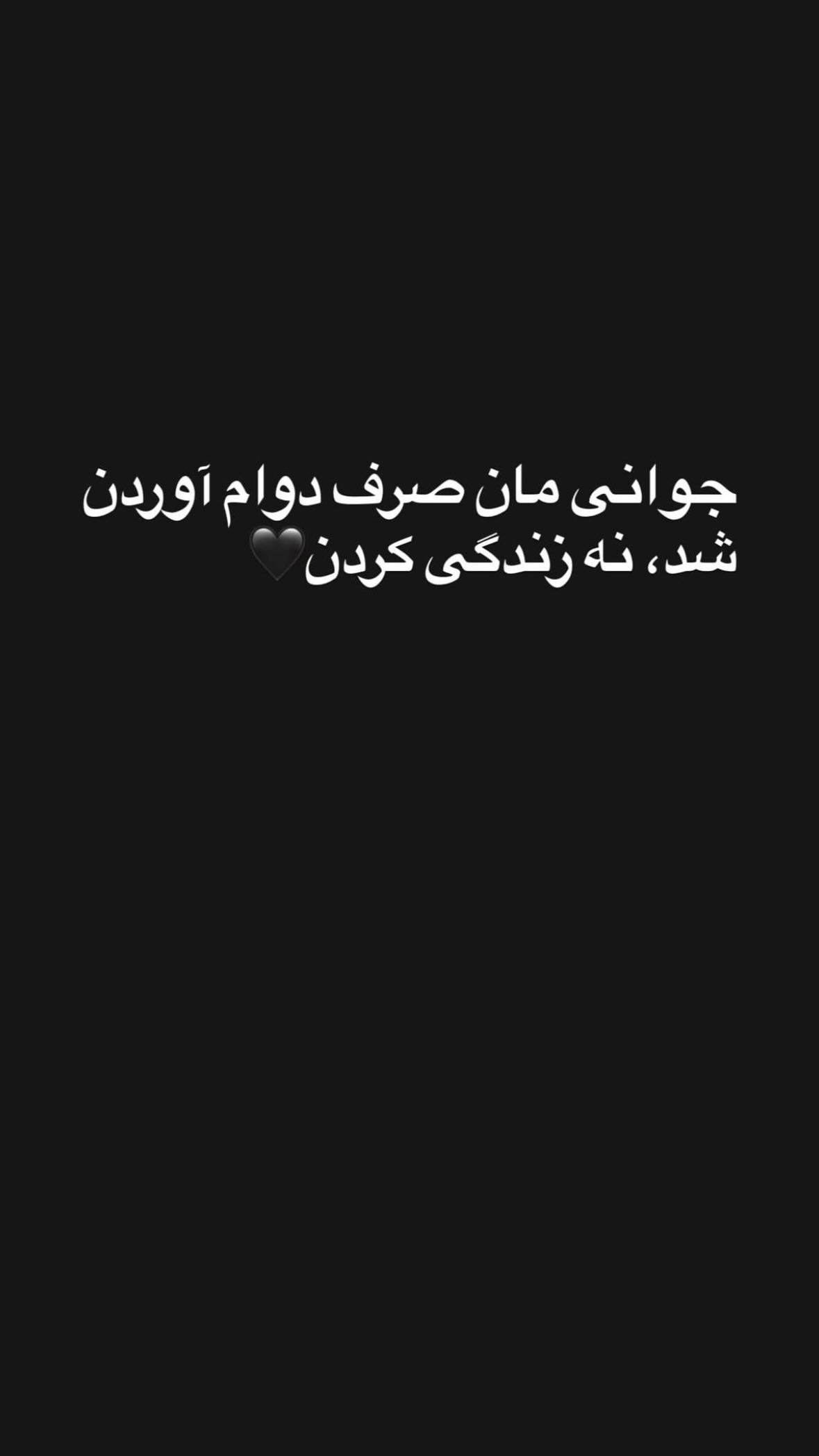  جدید ترین استوری اینستاگرام رضا توانا