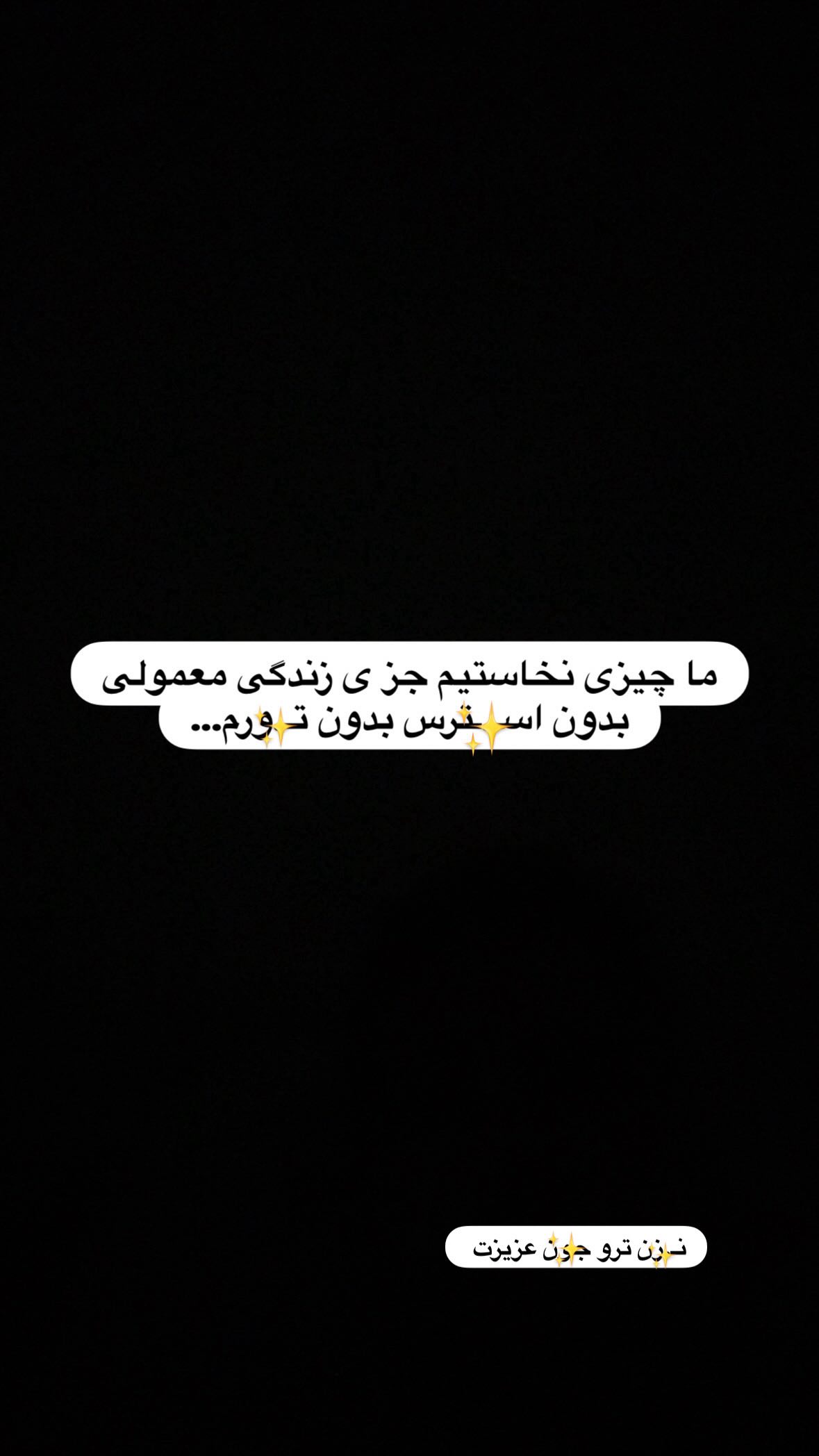 جدید ترین استوری اینستاگرام رضا توانا