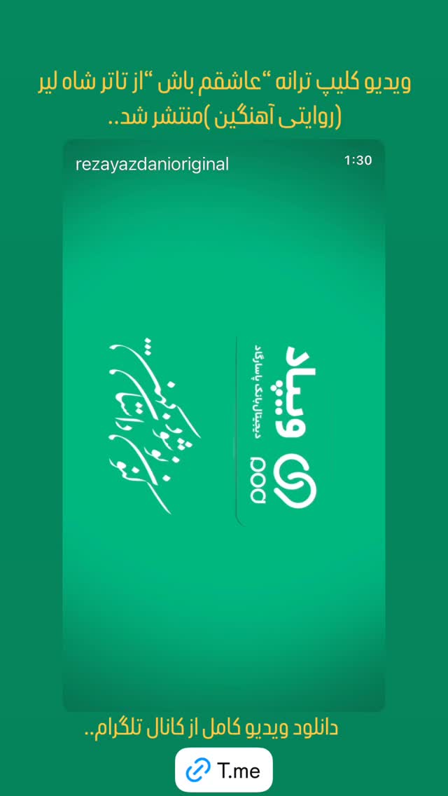  جدید ترین استوری اینستاگرام رضا یزدانی