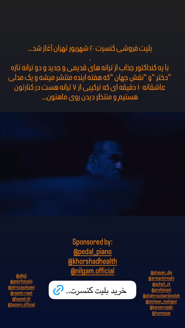  جدید ترین استوری اینستاگرام رضا یزدانی