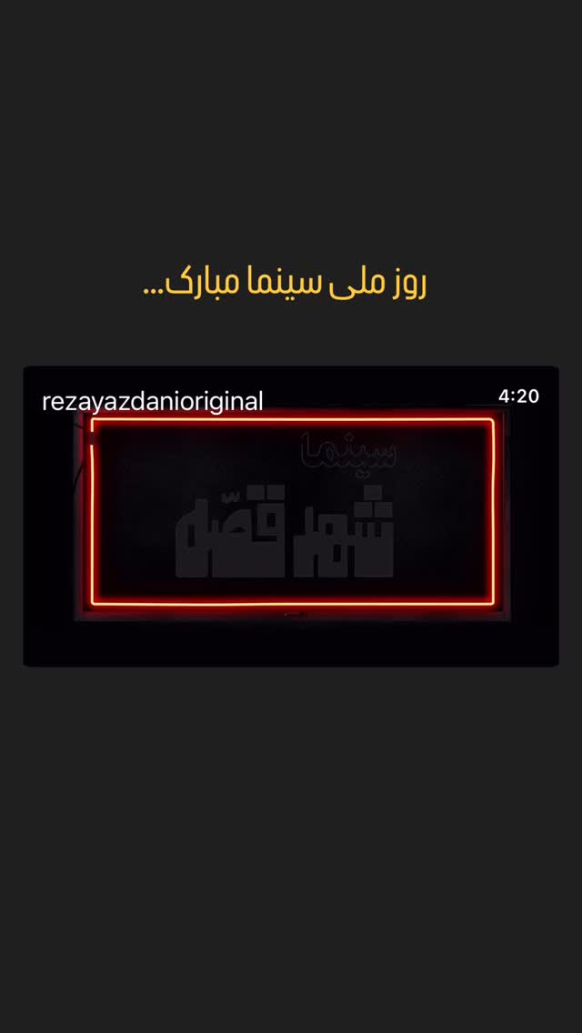  جدید ترین استوری اینستاگرام رضا یزدانی