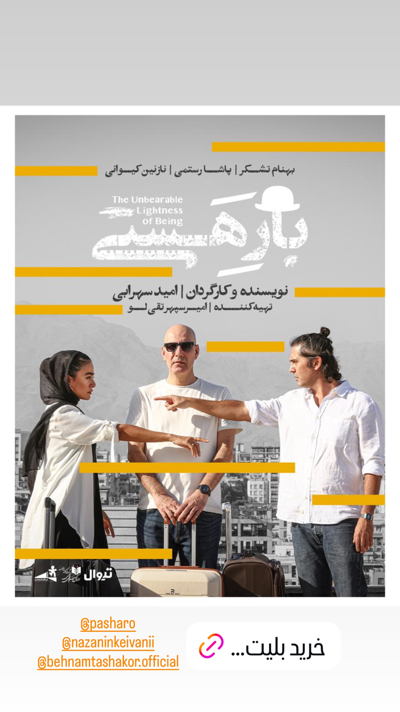  جدید ترین استوری اینستاگرام رضا یزدانی