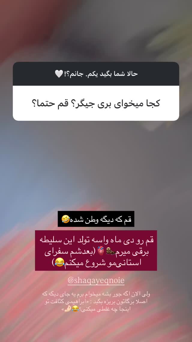  جدید ترین استوری اینستاگرام فتانه