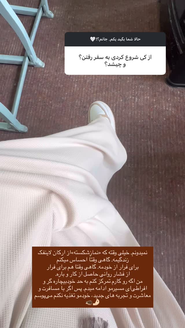  جدید ترین استوری اینستاگرام فتانه