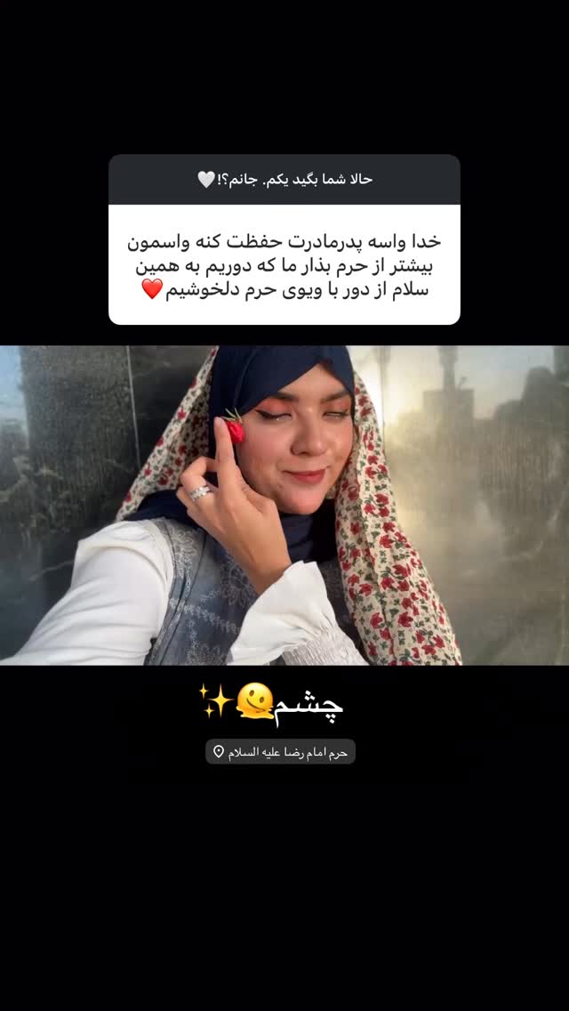  جدید ترین استوری اینستاگرام فتانه