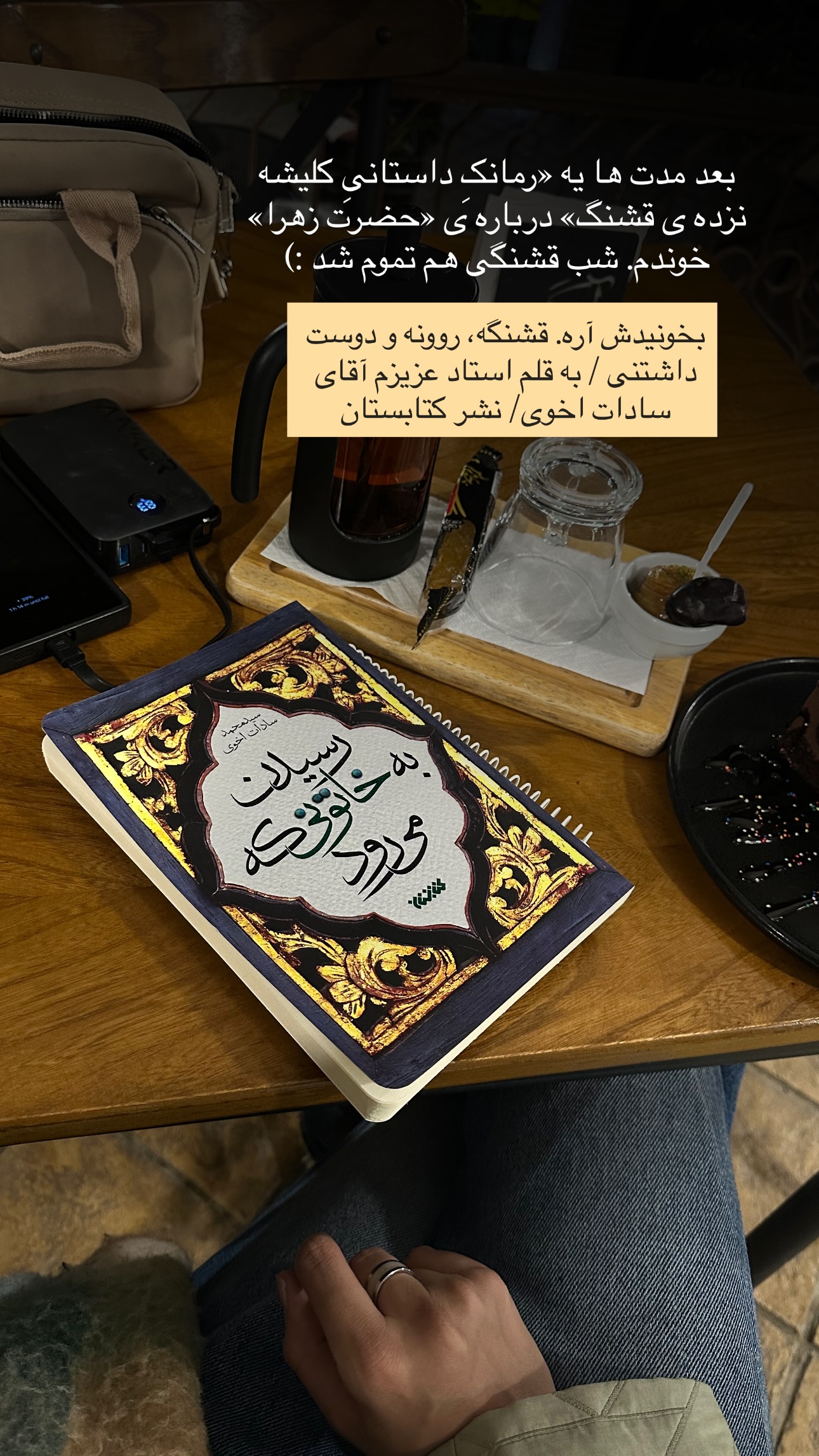  جدید ترین استوری اینستاگرام فتانه