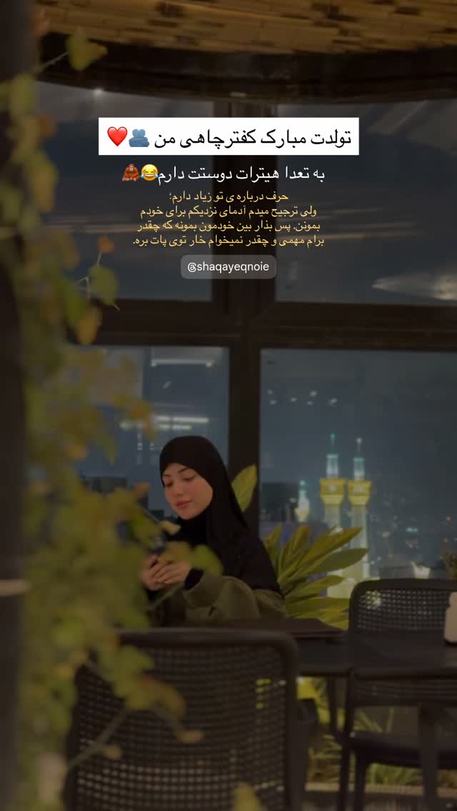  جدید ترین استوری اینستاگرام فتانه