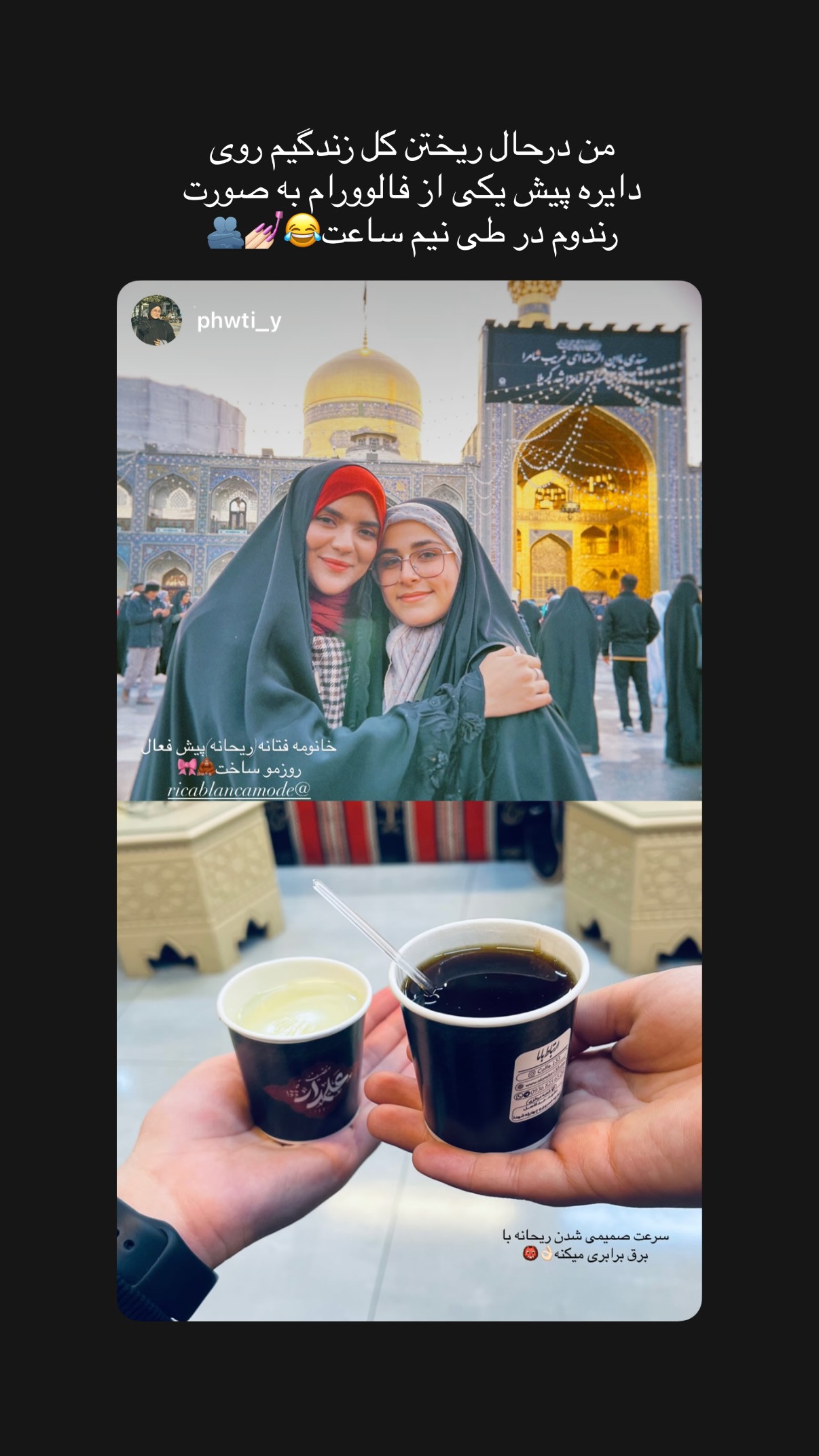  جدید ترین استوری اینستاگرام فتانه