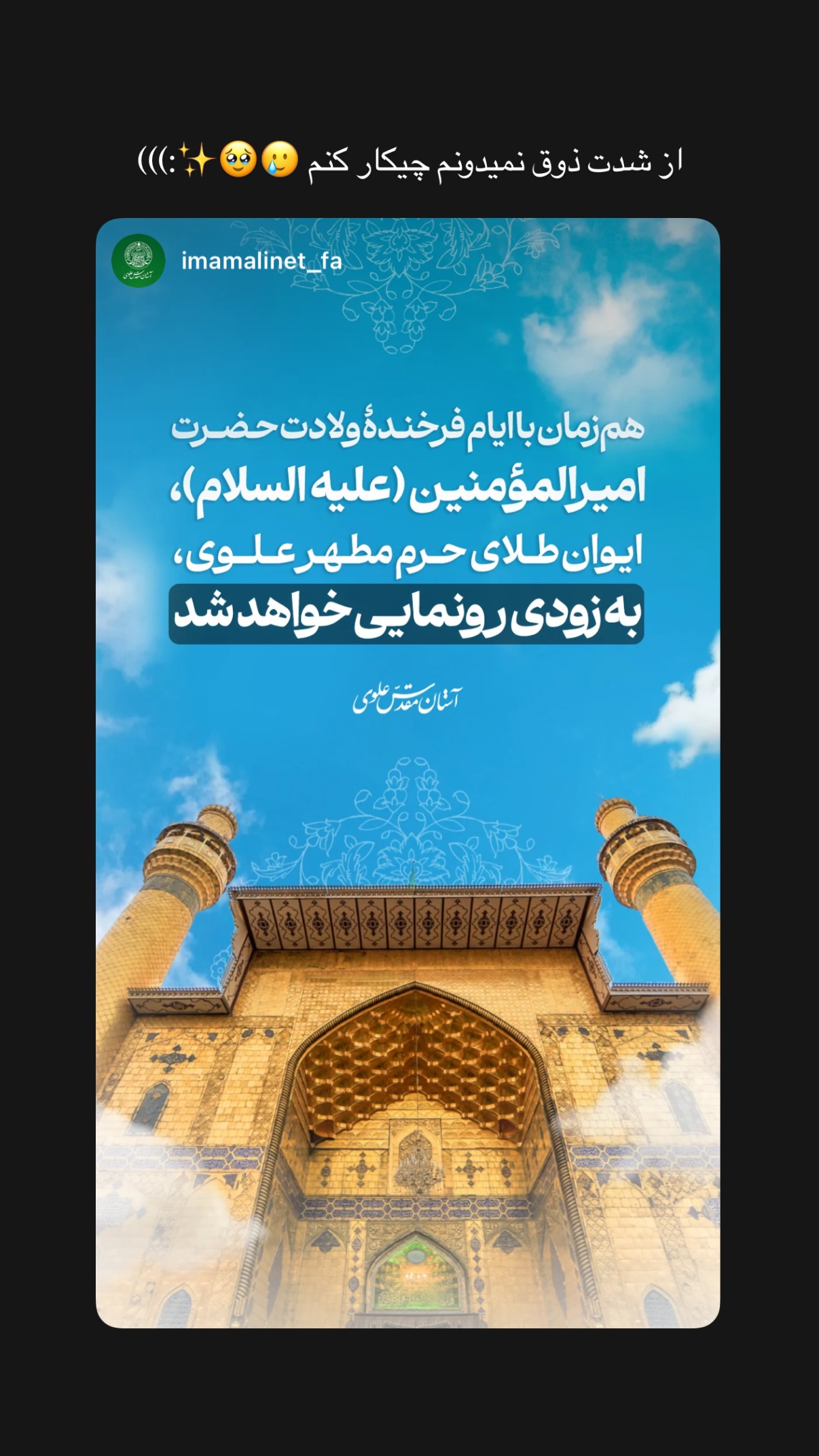  جدید ترین استوری اینستاگرام فتانه
