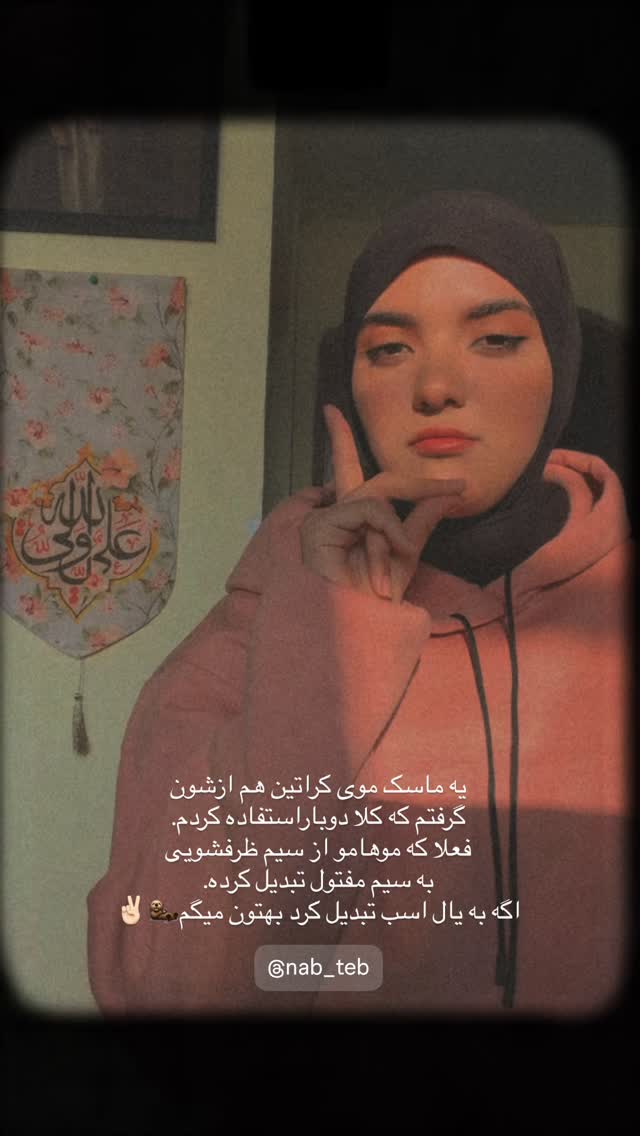  جدید ترین استوری اینستاگرام فتانه