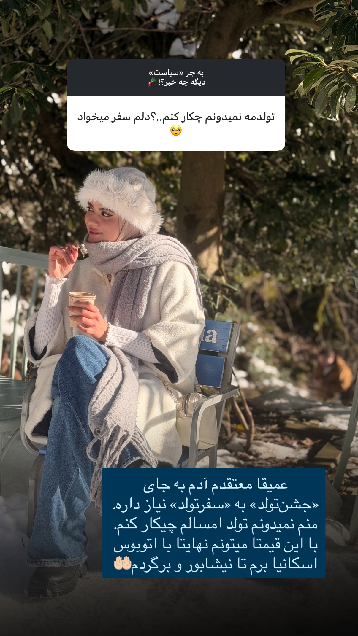  جدید ترین استوری اینستاگرام فتانه