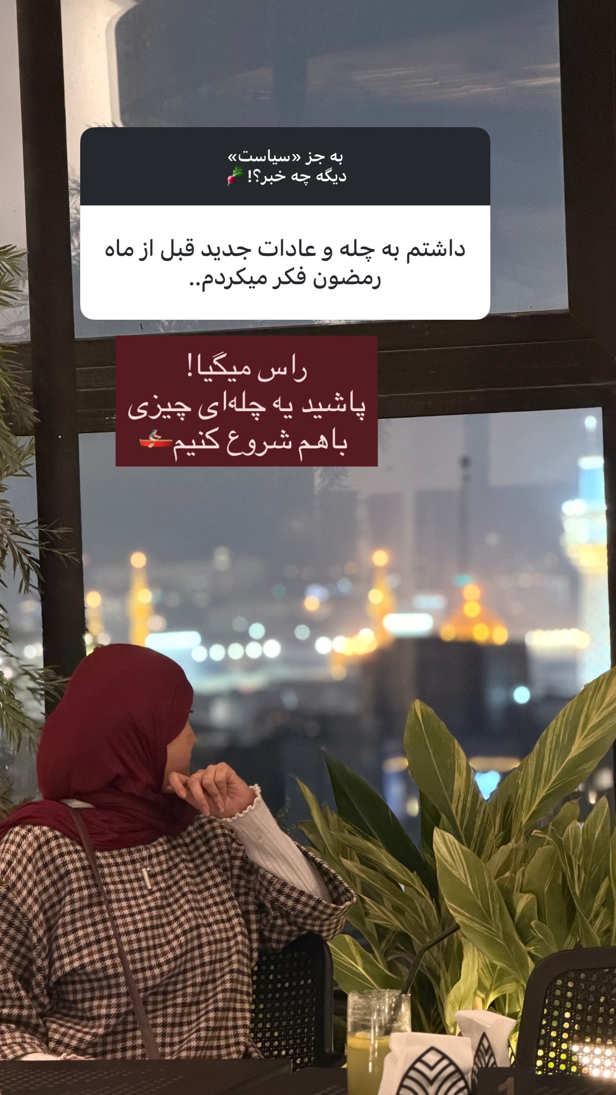  جدید ترین استوری اینستاگرام فتانه