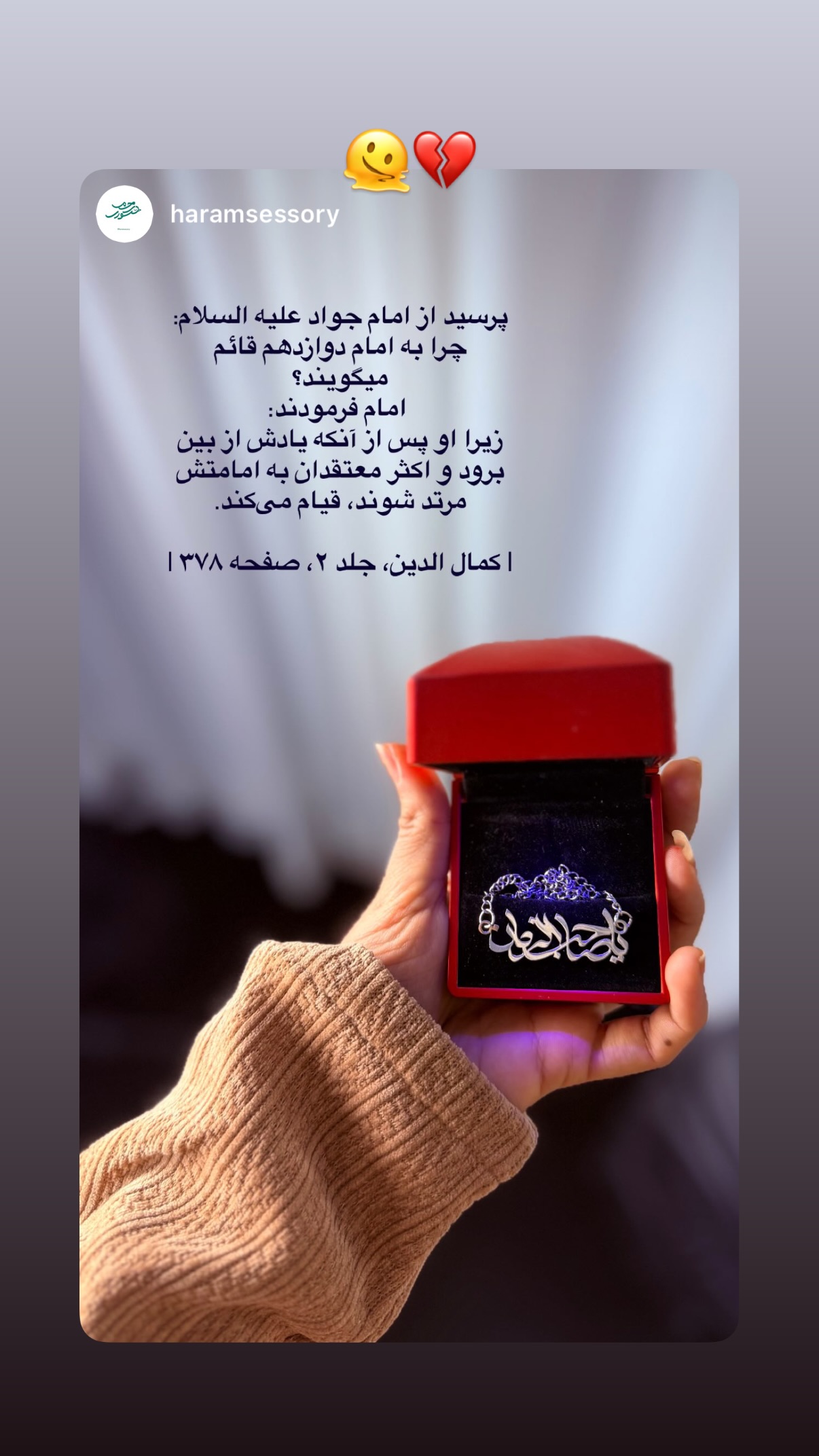  جدید ترین استوری اینستاگرام فتانه