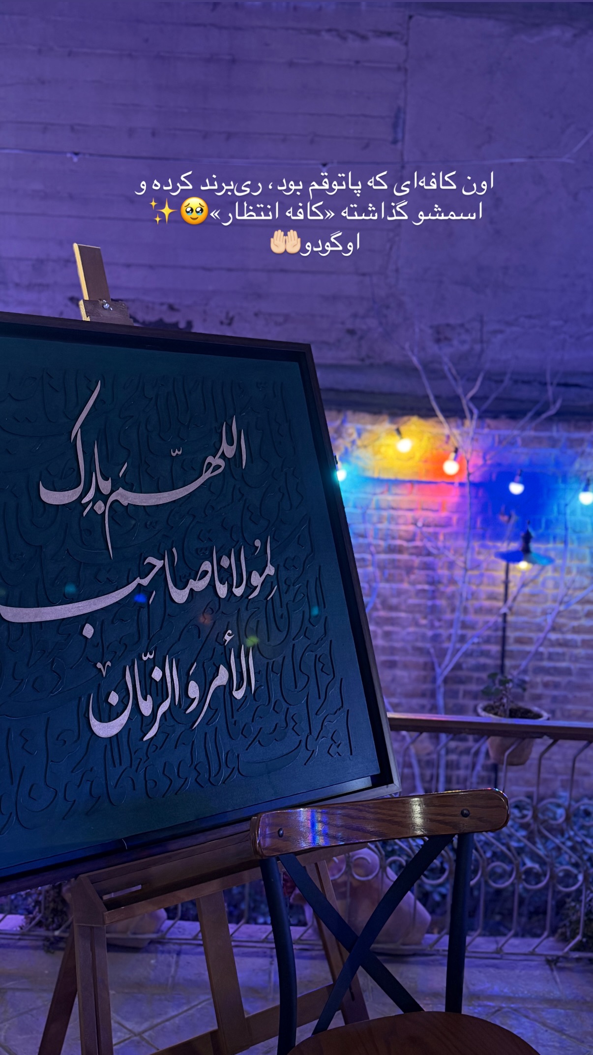  جدید ترین استوری اینستاگرام فتانه